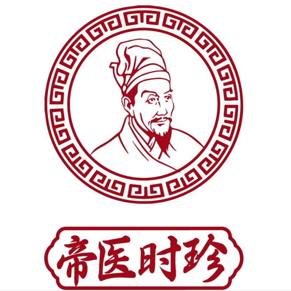 帝医时珍